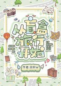盲盒体验