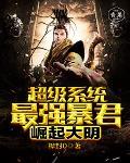 超级暴击系统