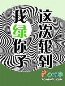 这一次轮到我们家了吗