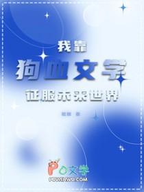 我靠写文苟命