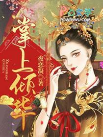 掌上囚