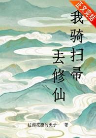骑着扫帚去火星的