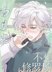 她是男主白月光
