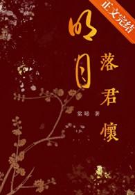 明月落我怀hhh