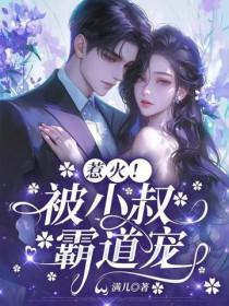 小叔霸道宠初沐