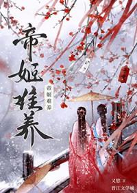 帝姬是指