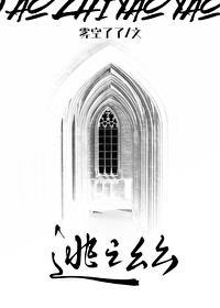 逃之幺幺雾空了资源