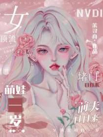 顶流的女儿