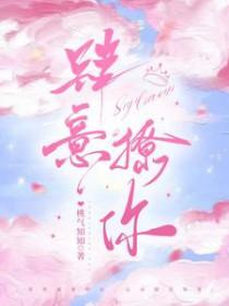 肆意撩你全集在线播放