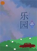 乐园回应游客玩秋千坠地身亡
