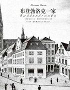 布登勃洛克一家电影免费播放
