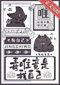 毒唯的自我修养