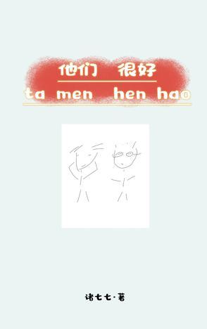 他们很好翻译英文
