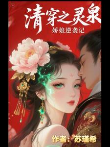 清穿之娇艳女