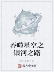 吞噬星空之武者路笔趣阁