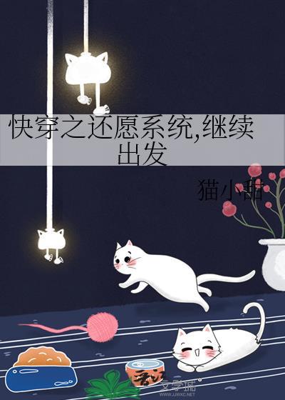 继续出发最新章节