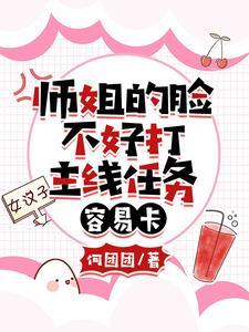 师姐的剑全文免费阅读笔趣阁