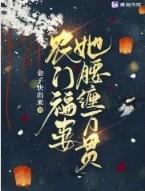 农门福妻医