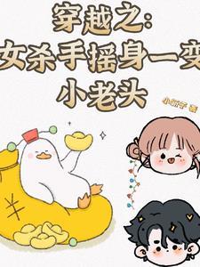 女杀手穿越现代