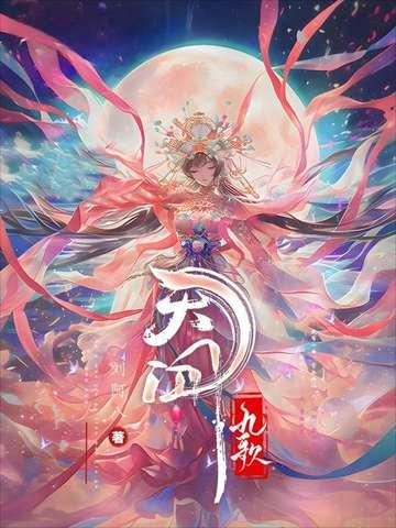 天行九歌第三季全集免费观看