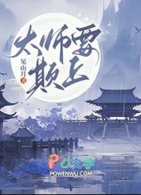 太师谁撞