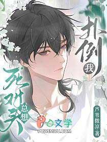 死对头总想跟我么么哒