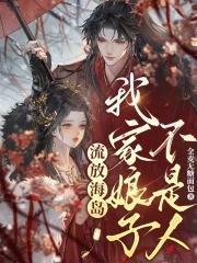 流放海边的