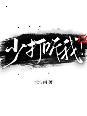 少打听我的名字