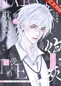 bl穿成炮灰了怎么办