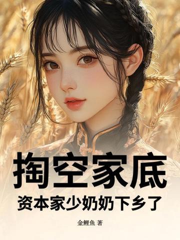 资本家倒掉牛奶不给穷人的图片