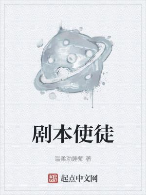 剧本使徒米特