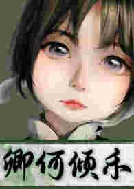 卿卿何熠