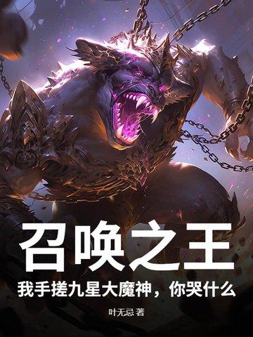qq游戏召唤之王