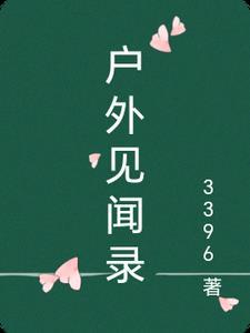 记者户外采访