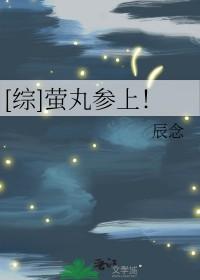 萤丸是男是女