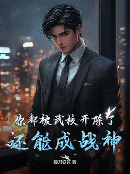 武校出来是什么学历