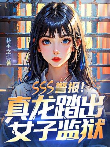 真龙真身