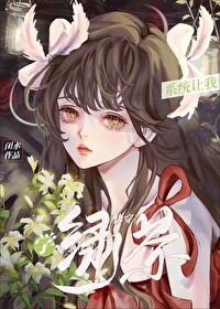 系统让我当学霸漫画
