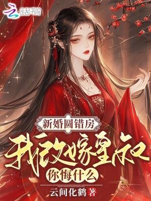 新婚进错房间