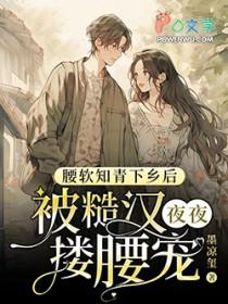 知青糙汉文