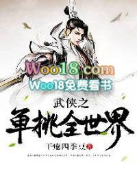 武侠世界大祸害最新章节