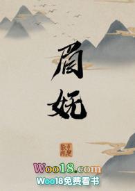 眉妩popo