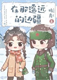 在那遥远的地方打一首歌名