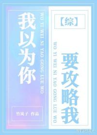 我以为你要追我