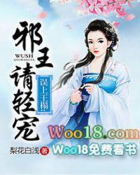 误上王榻 邪王请轻宠免费全文