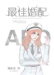 最佳婚配gl 百度