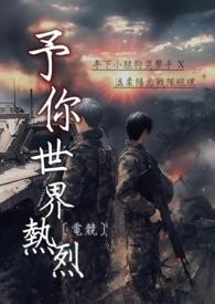 予你热恋免费阅读在线