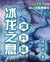 冰龙 攻略