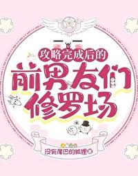 攻略完成后走后又回去bg文