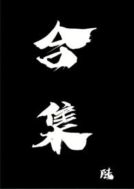 短篇合集